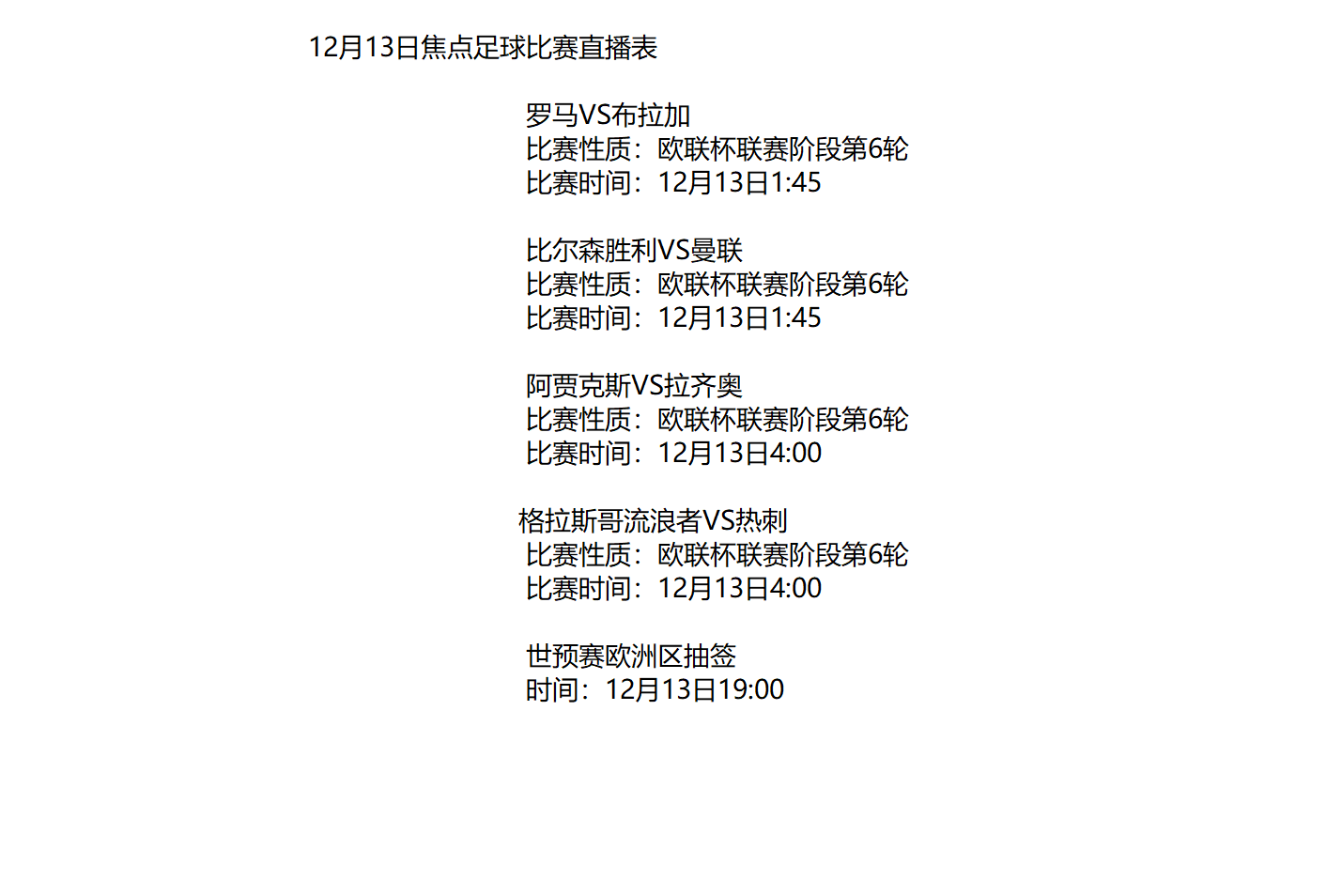 包含欧预赛赛事新闻曝光，球队备战策略受瞩目的词条