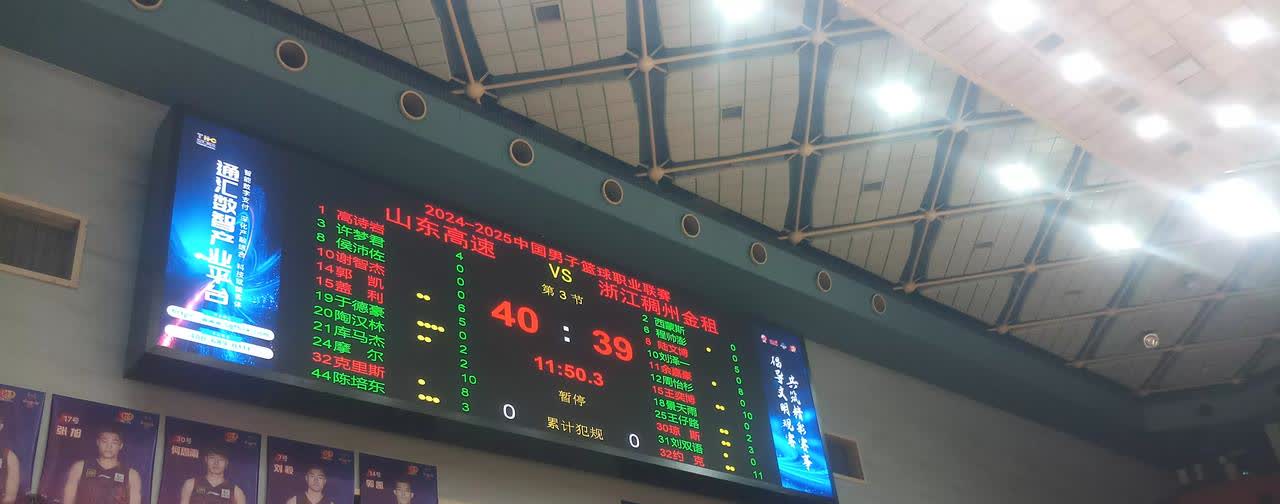 火爆场面！山东队与浙江队顶级对抗