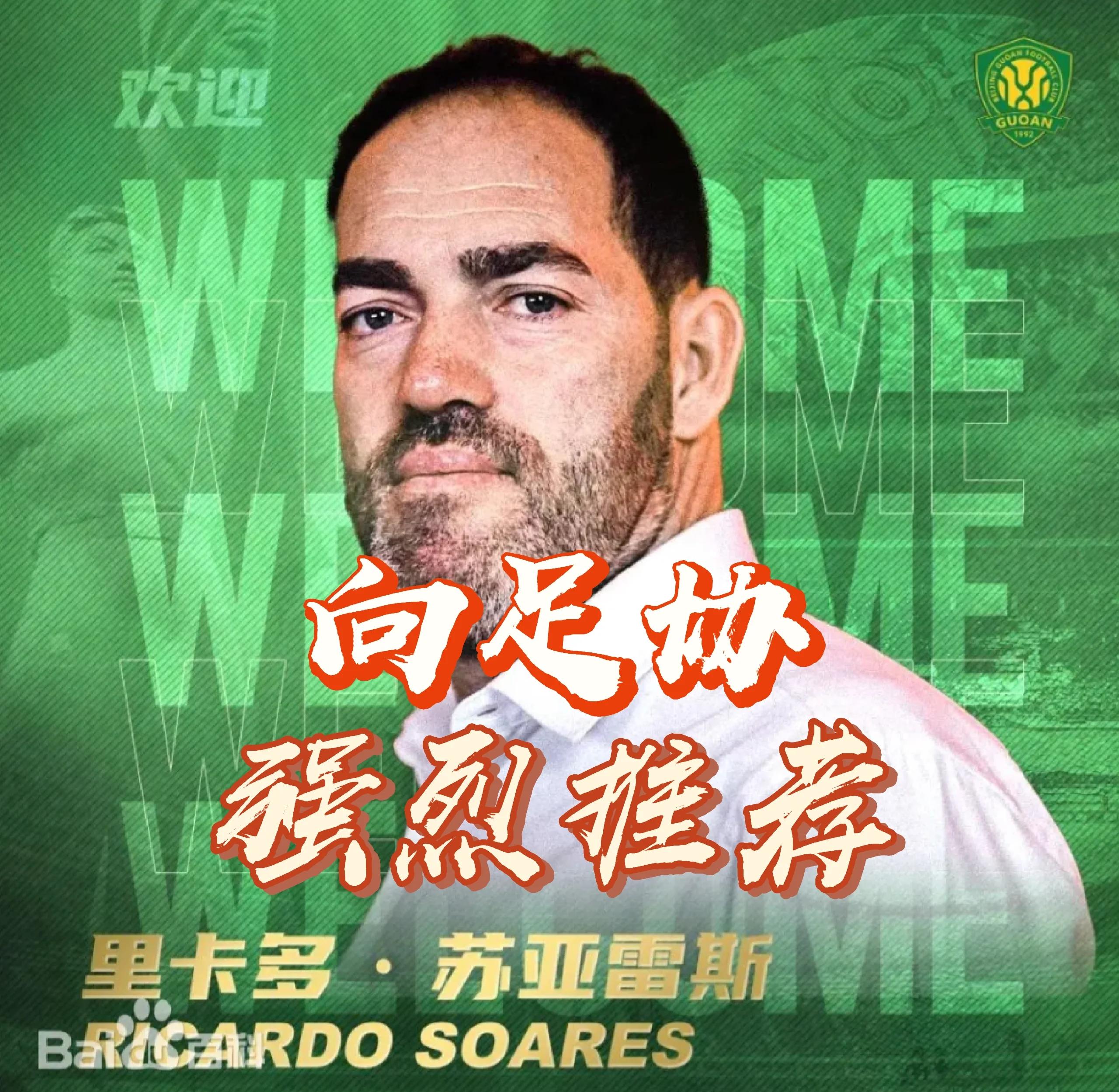 关于世界级教练入主亚洲豪门俱乐部，或因亚冠而来的信息