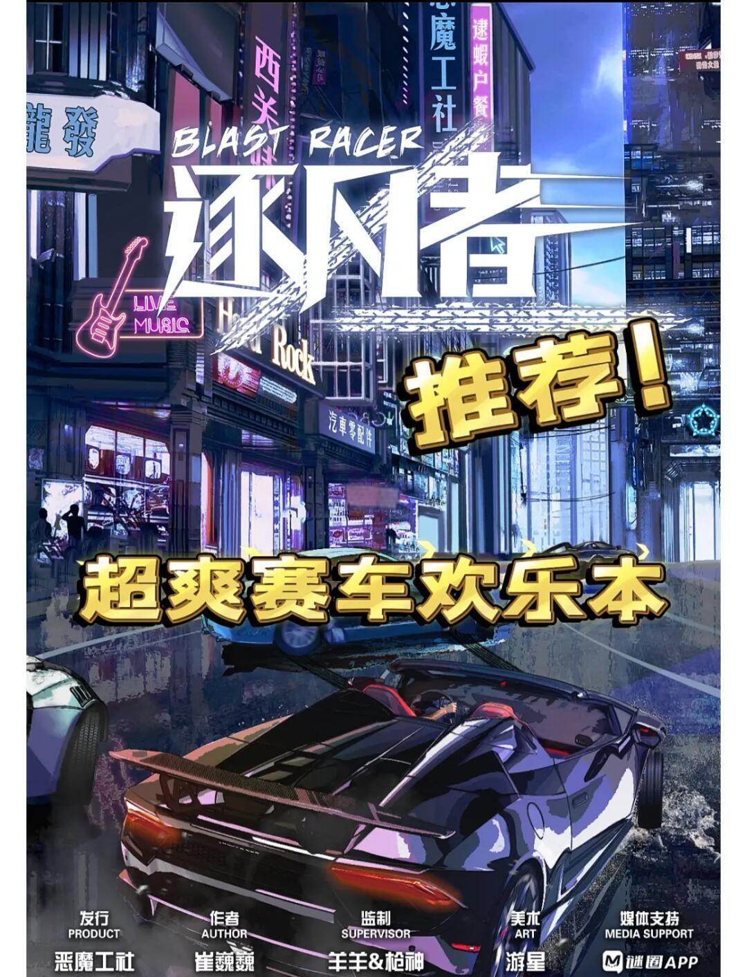 赛车手嗅尚多赛道，速率千里风尘称霸的简单介绍