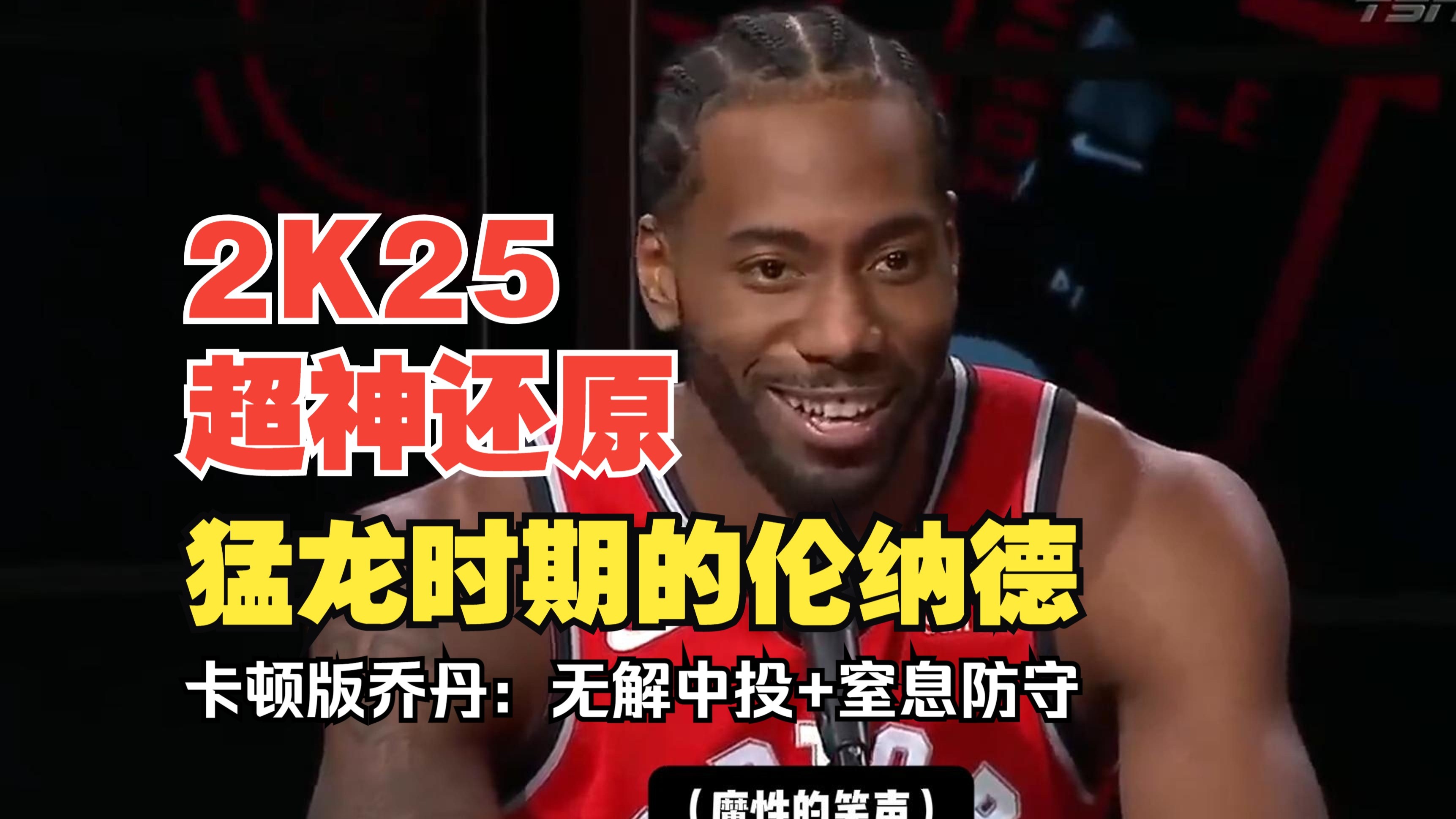 包含猛龙遭76人逆转，伦纳德得到35分的词条