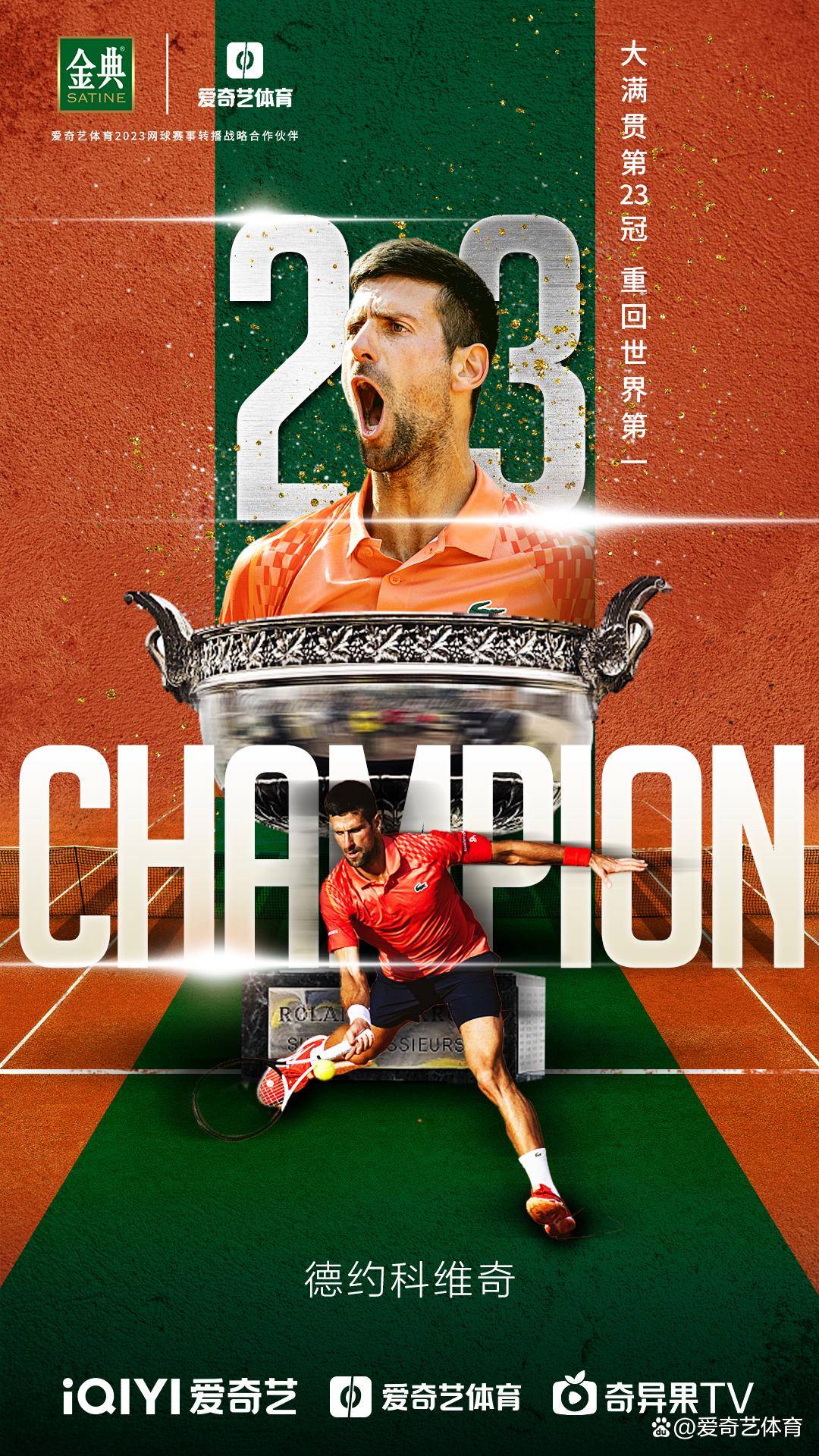 法网轻取拉沃尔杯，鲁德关键制胜